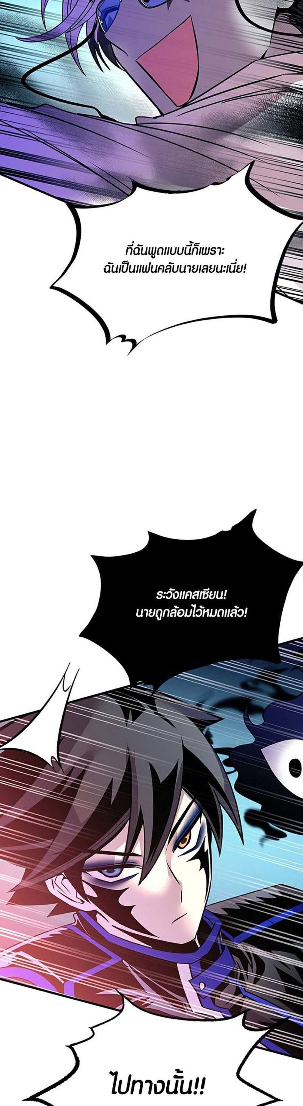 Villain to Kill แปลไทย