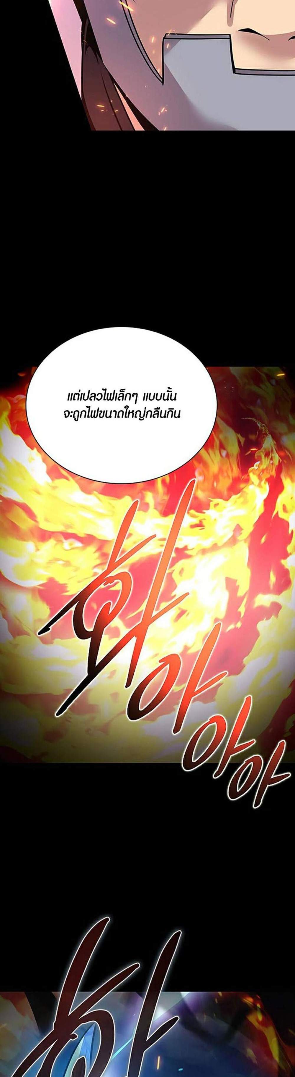 Villain to Kill แปลไทย