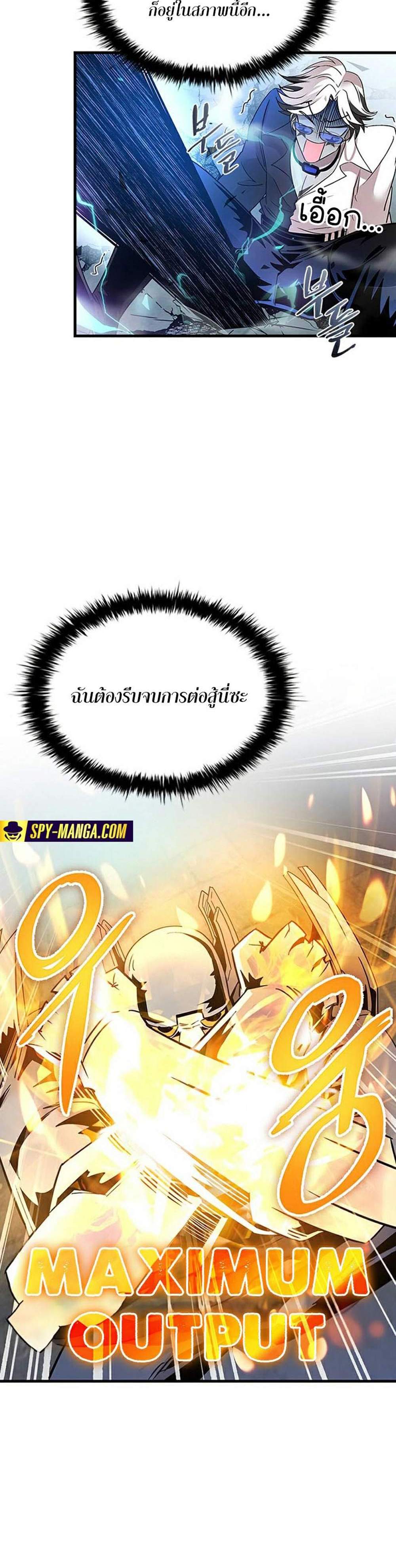 Villain to Kill แปลไทย