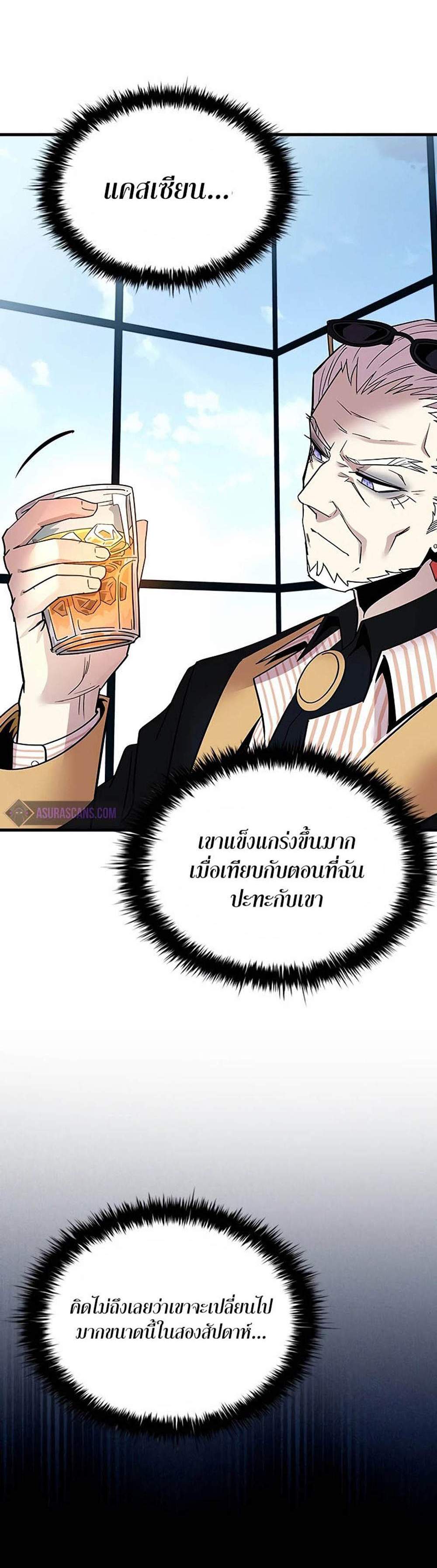 Villain to Kill แปลไทย