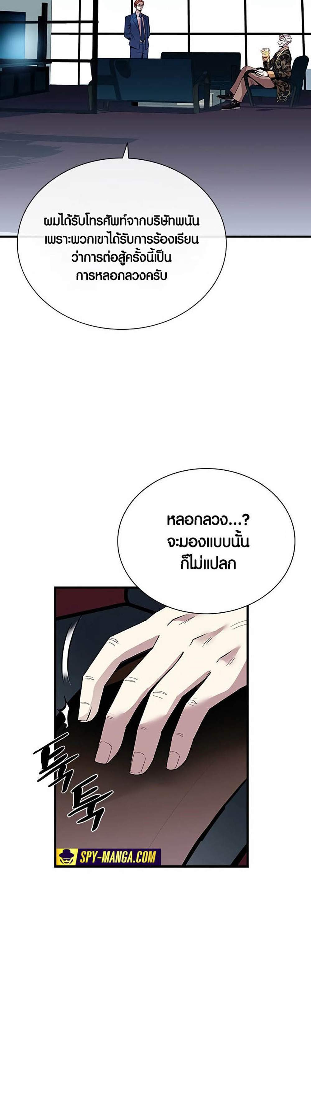 Villain to Kill แปลไทย