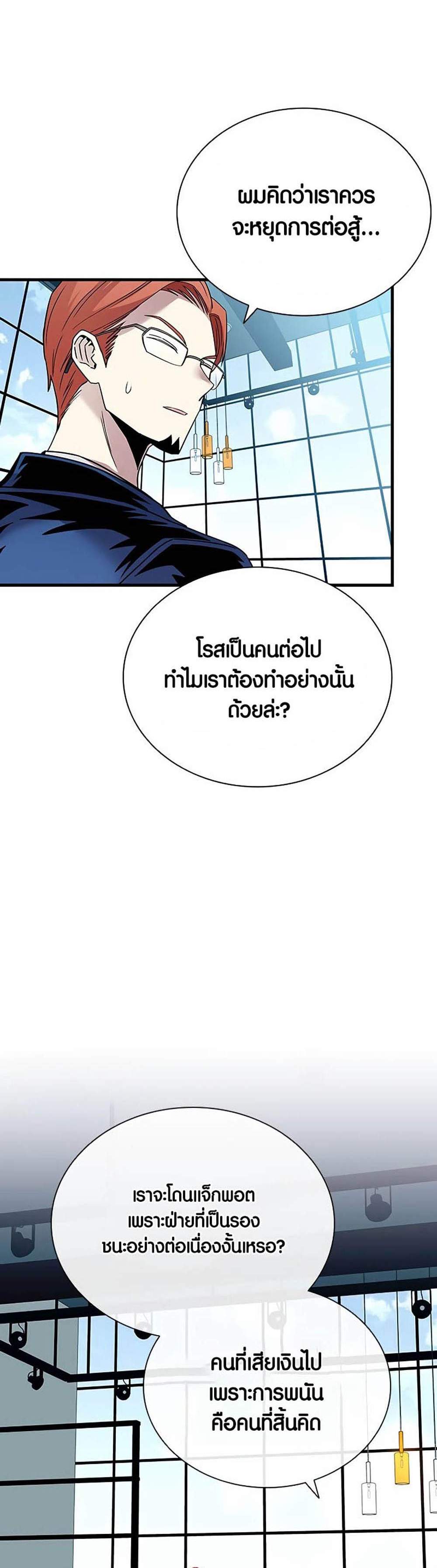 Villain to Kill แปลไทย