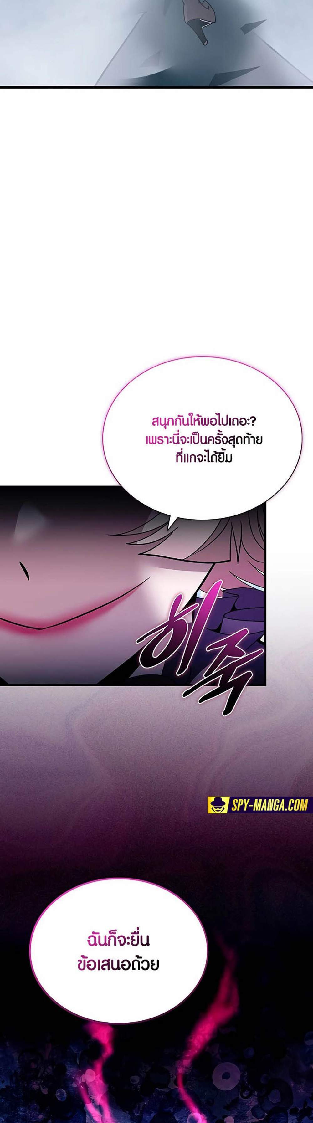 Villain to Kill แปลไทย