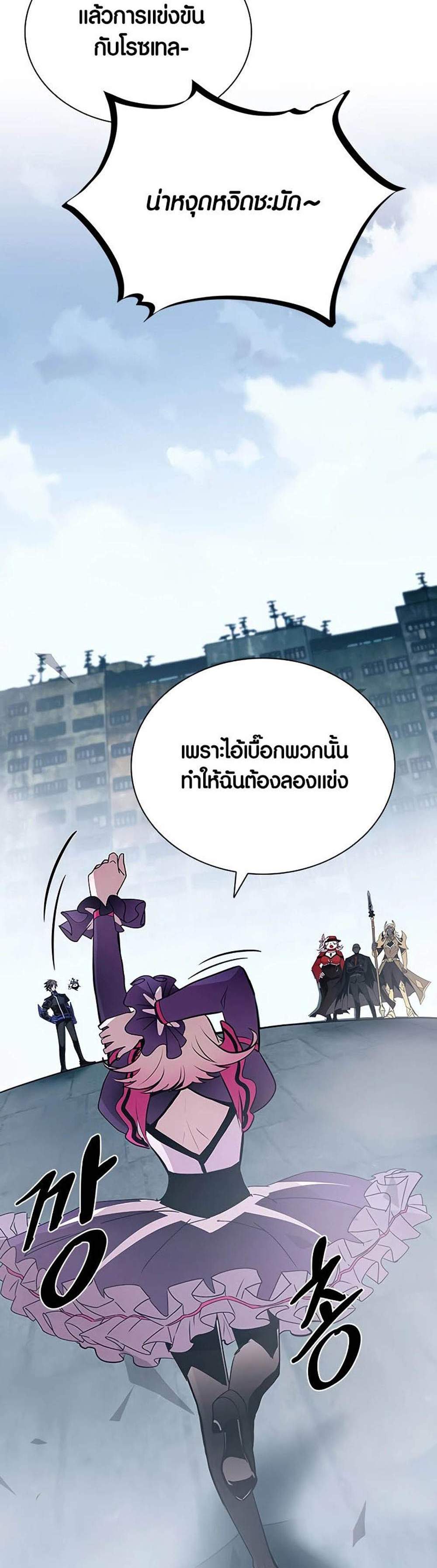 Villain to Kill แปลไทย