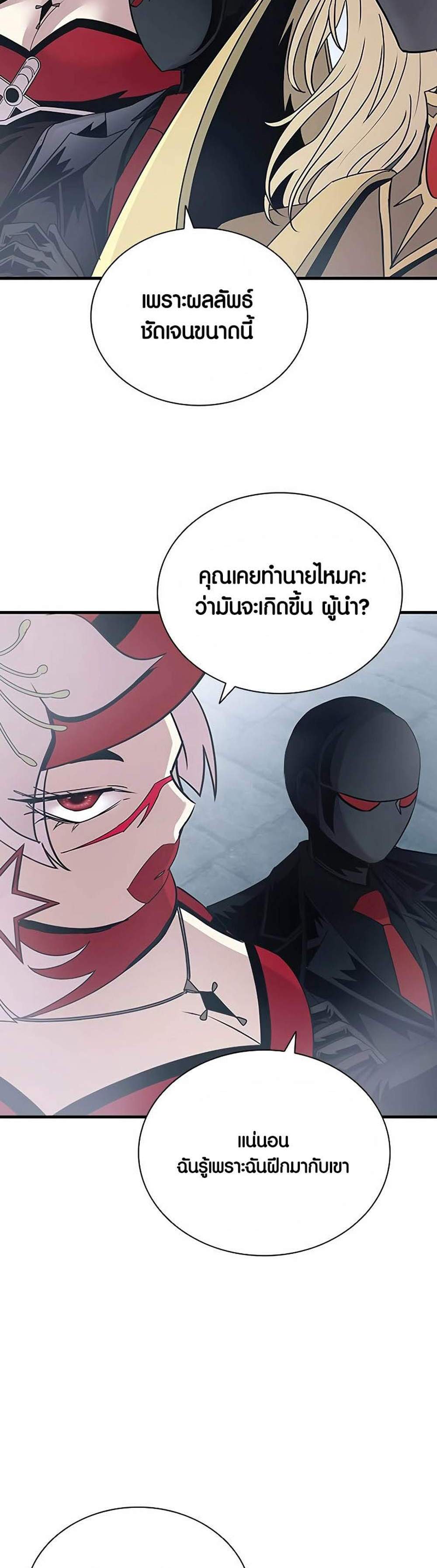 Villain to Kill แปลไทย