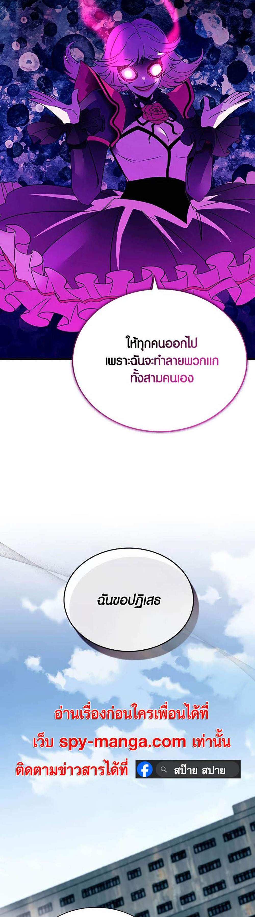 Villain to Kill แปลไทย