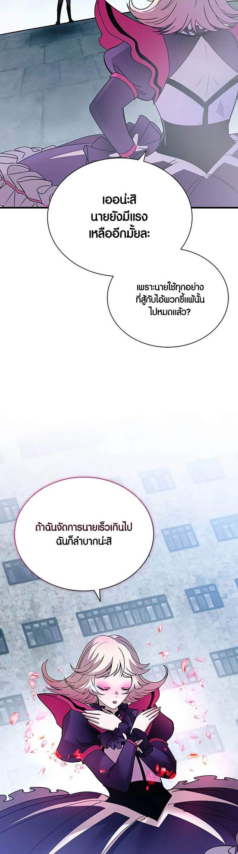 Villain to Kill แปลไทย