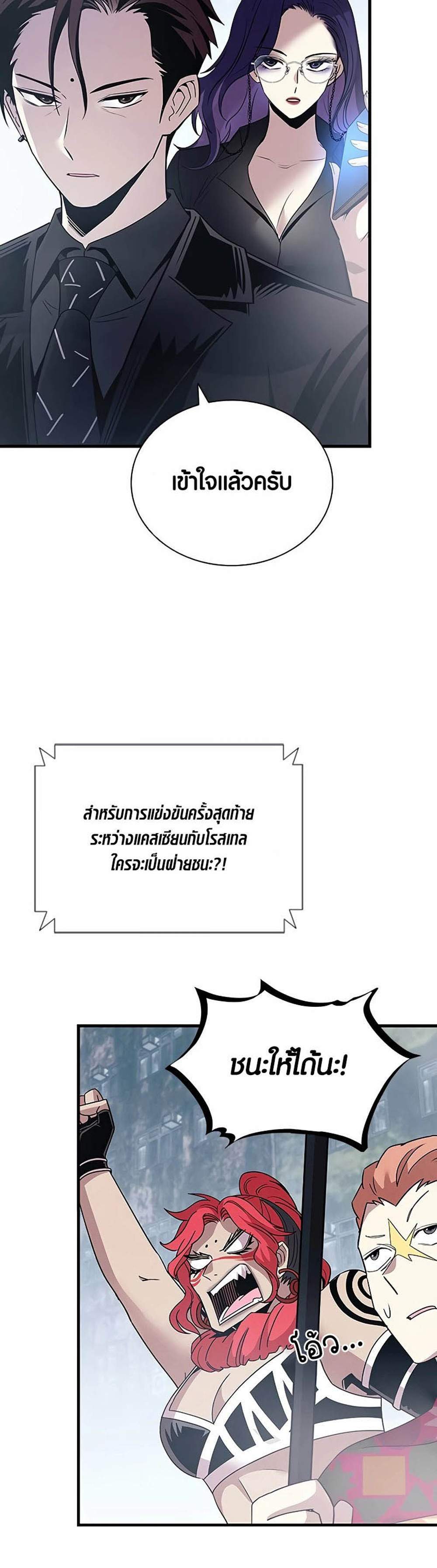 Villain to Kill แปลไทย