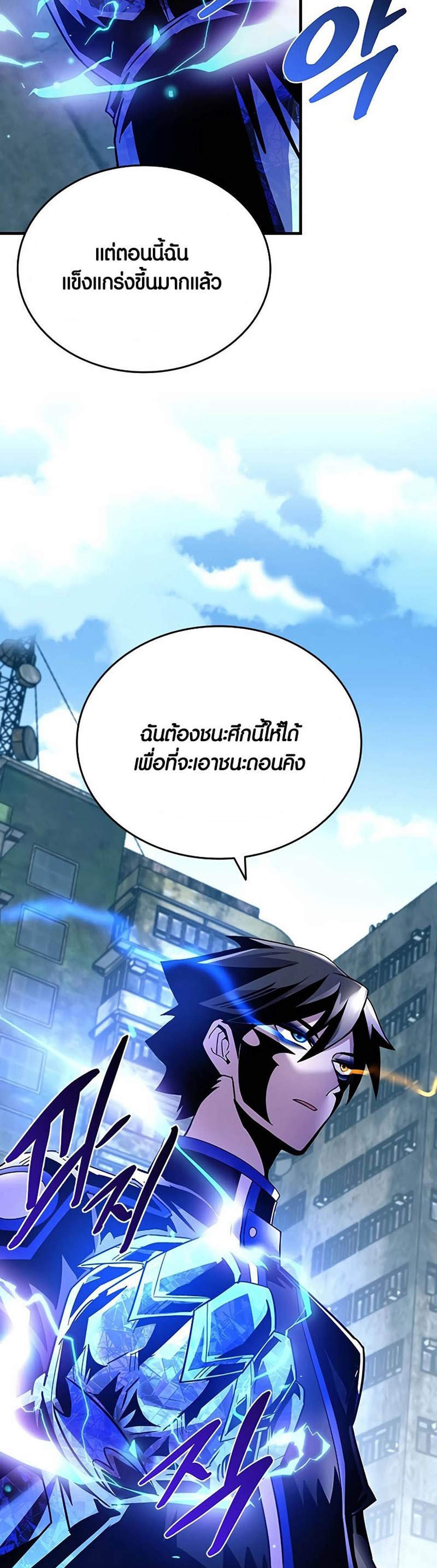 Villain to Kill แปลไทย