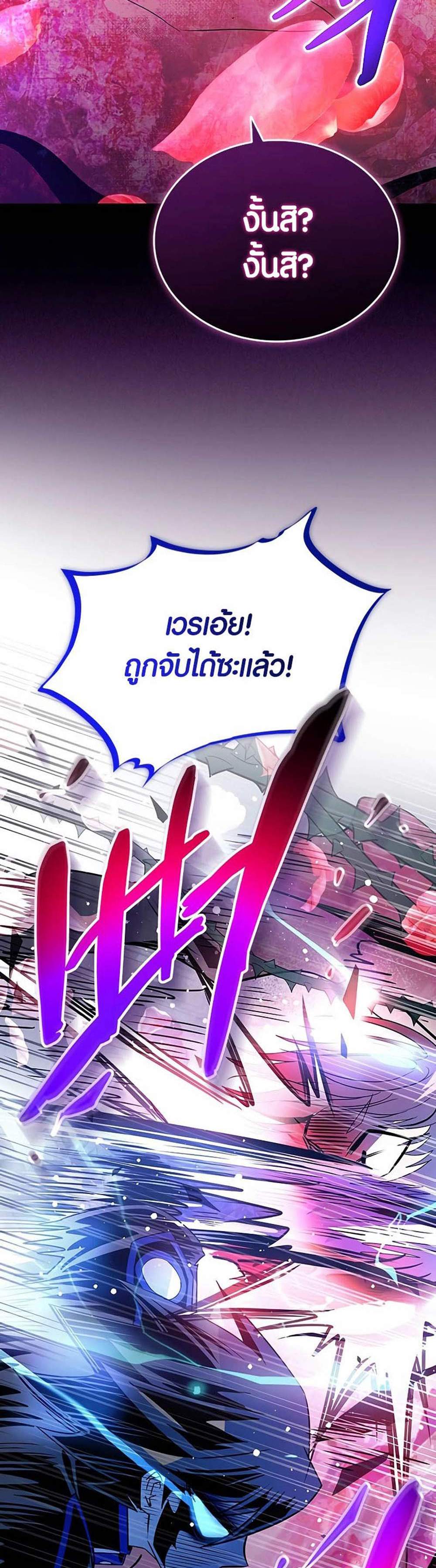 Villain to Kill แปลไทย