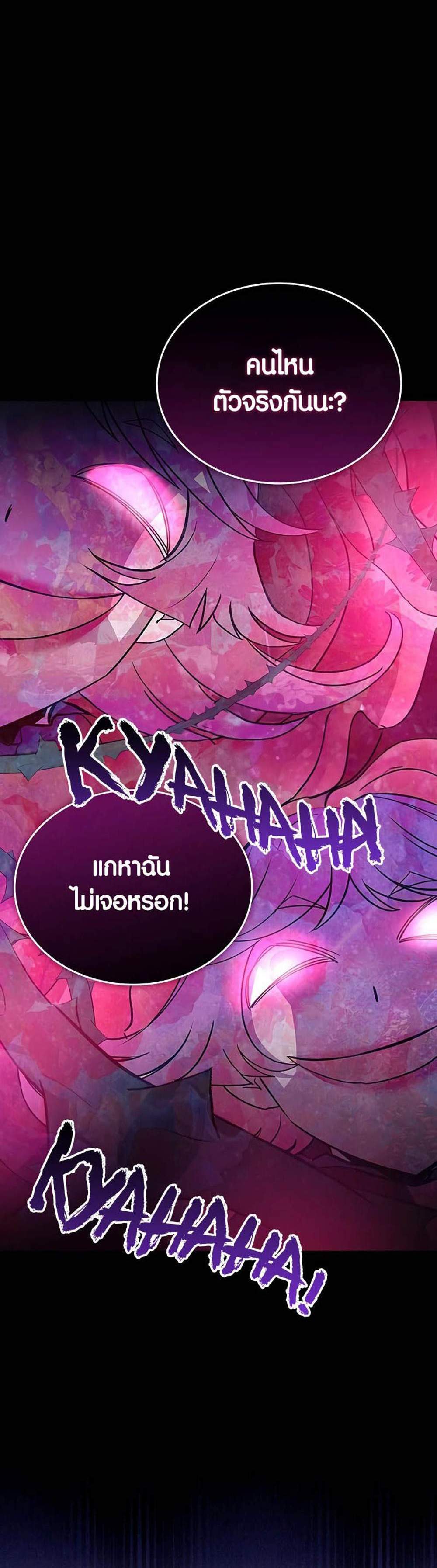 Villain to Kill แปลไทย