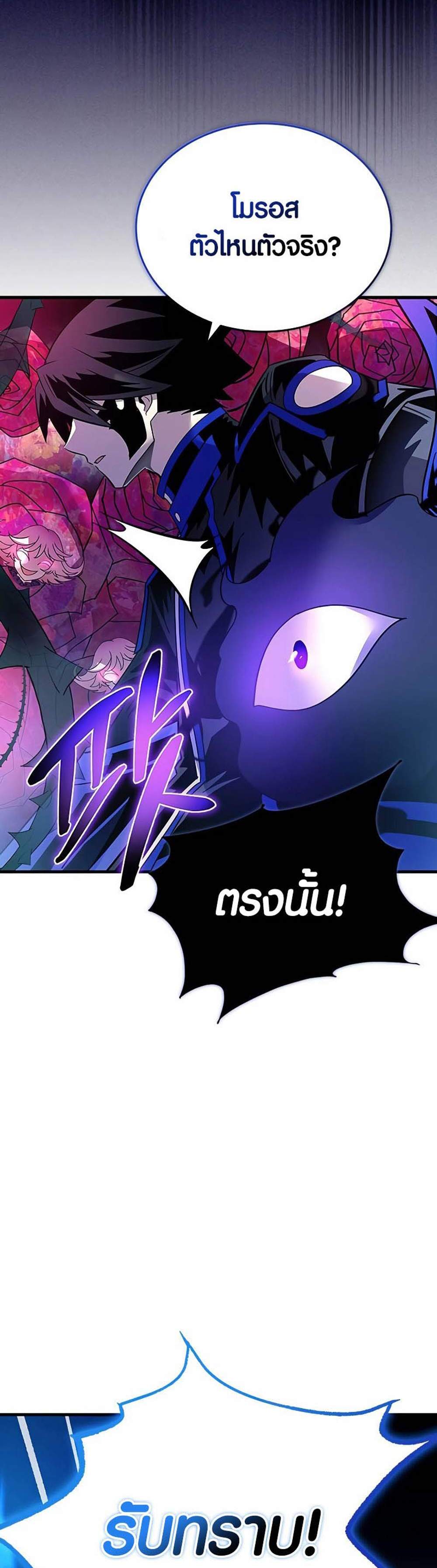 Villain to Kill แปลไทย