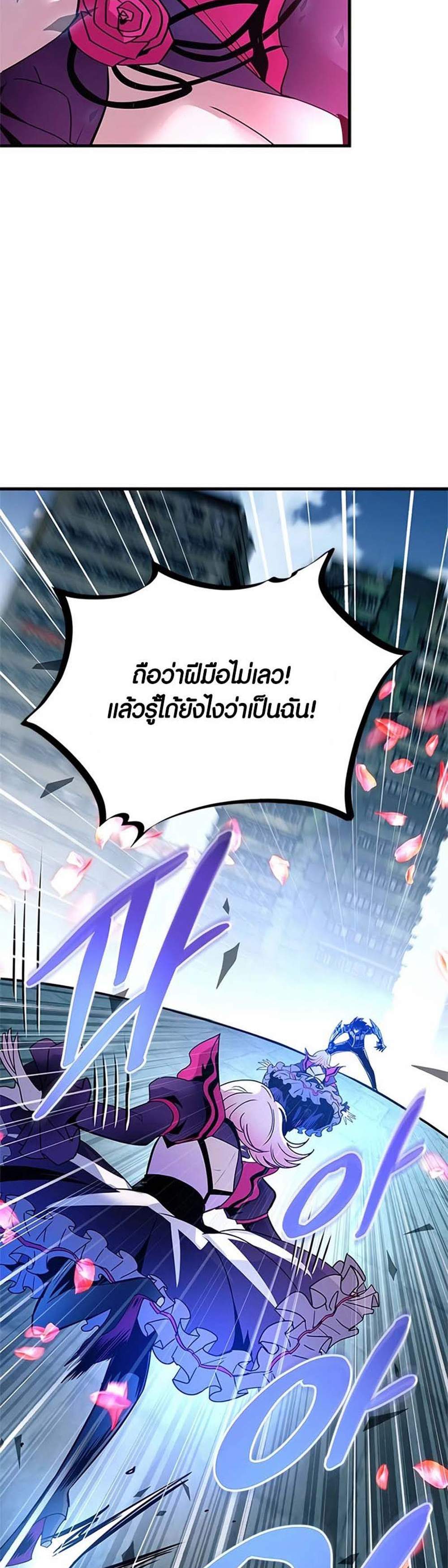 Villain to Kill แปลไทย