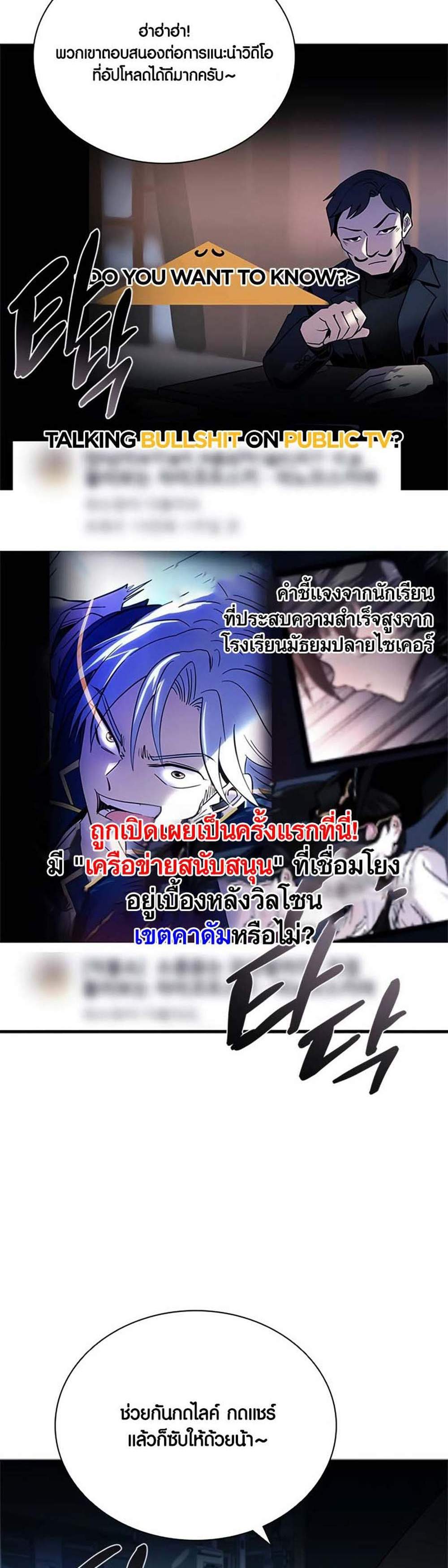 Villain to Kill แปลไทย