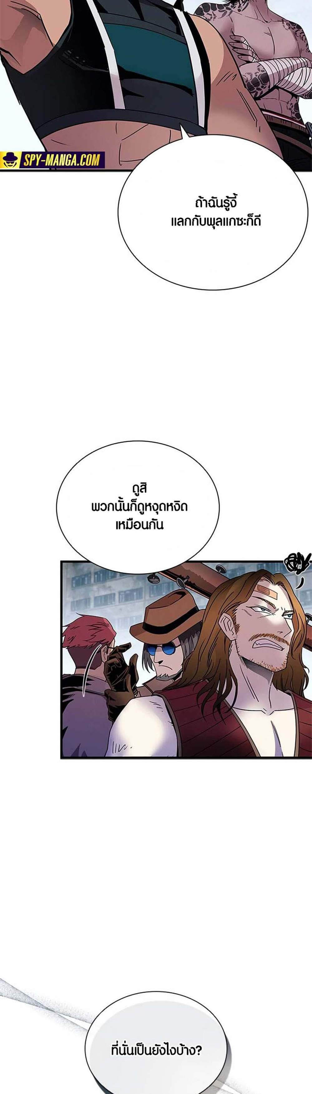 Villain to Kill แปลไทย