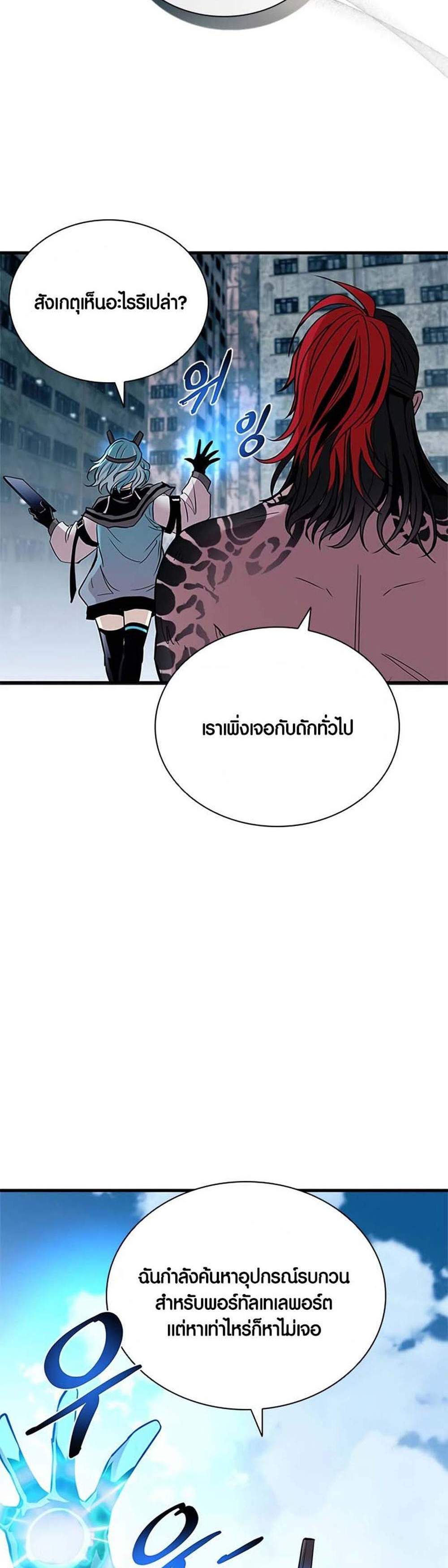 Villain to Kill แปลไทย