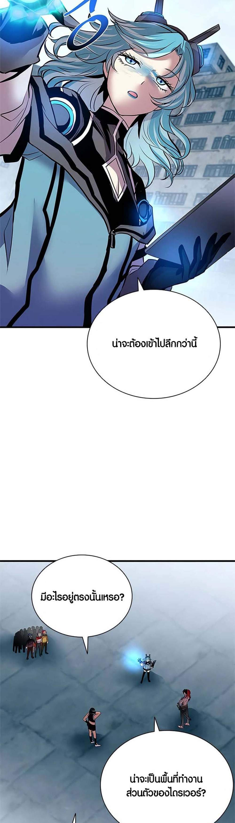 Villain to Kill แปลไทย