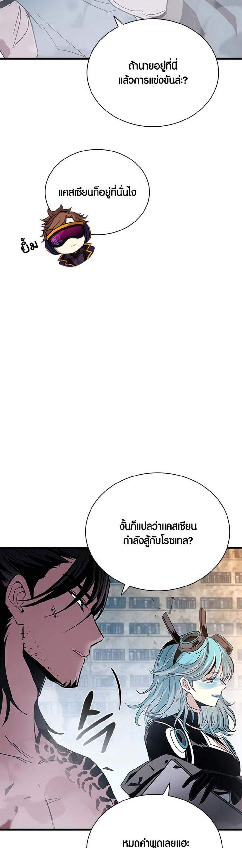 Villain to Kill แปลไทย