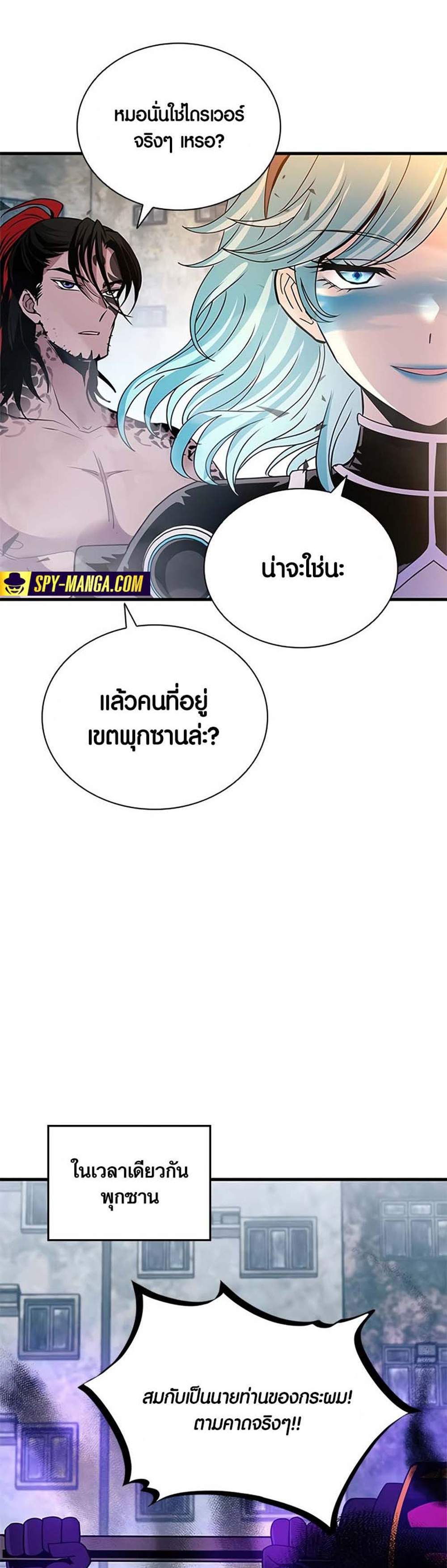 Villain to Kill แปลไทย