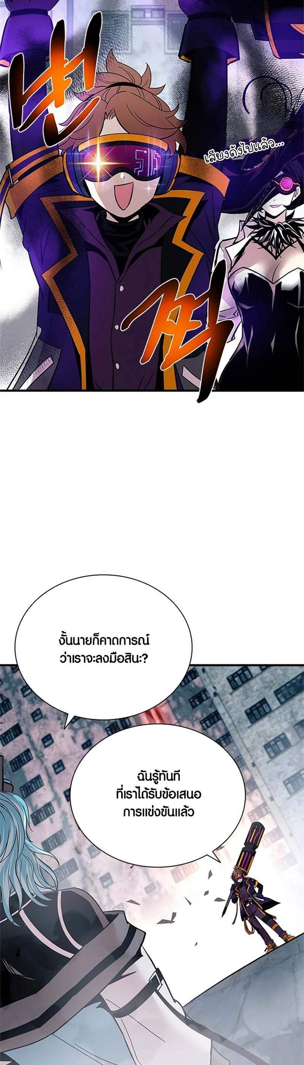 Villain to Kill แปลไทย