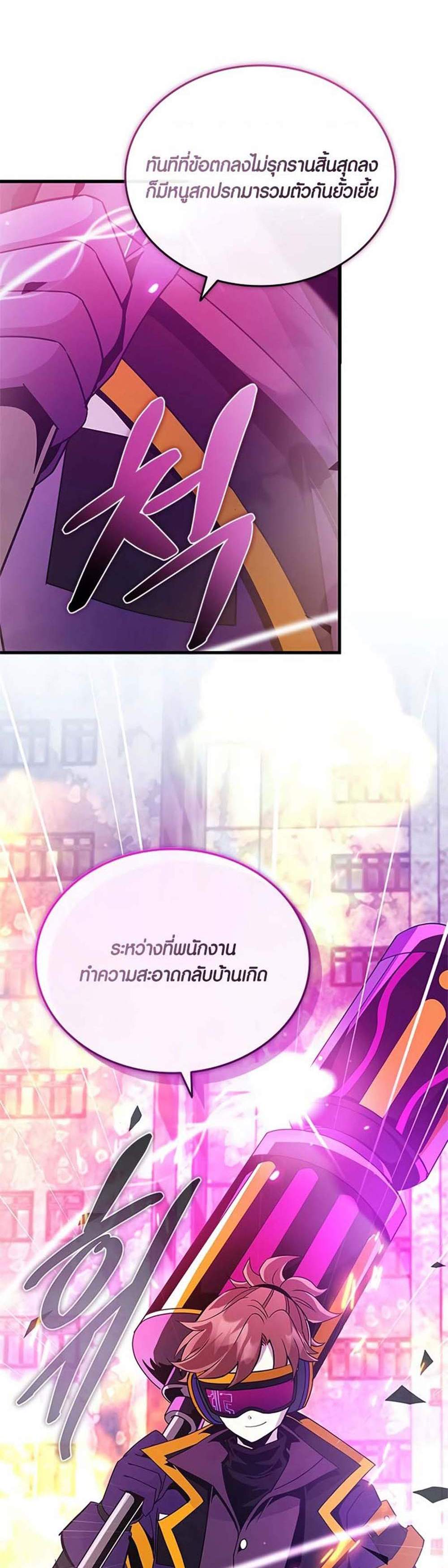 Villain to Kill แปลไทย