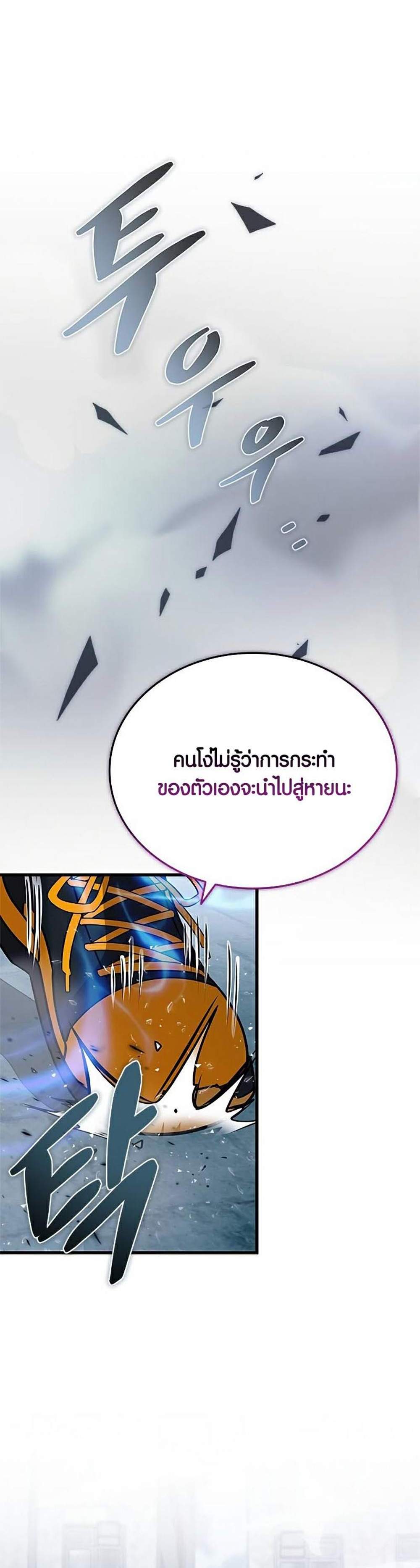 Villain to Kill แปลไทย