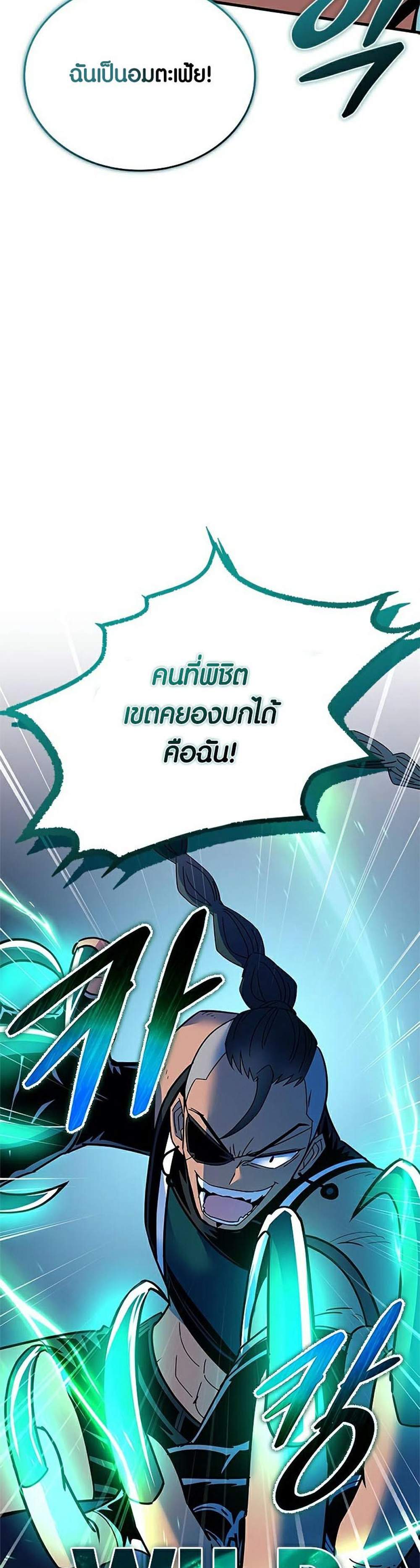 Villain to Kill แปลไทย