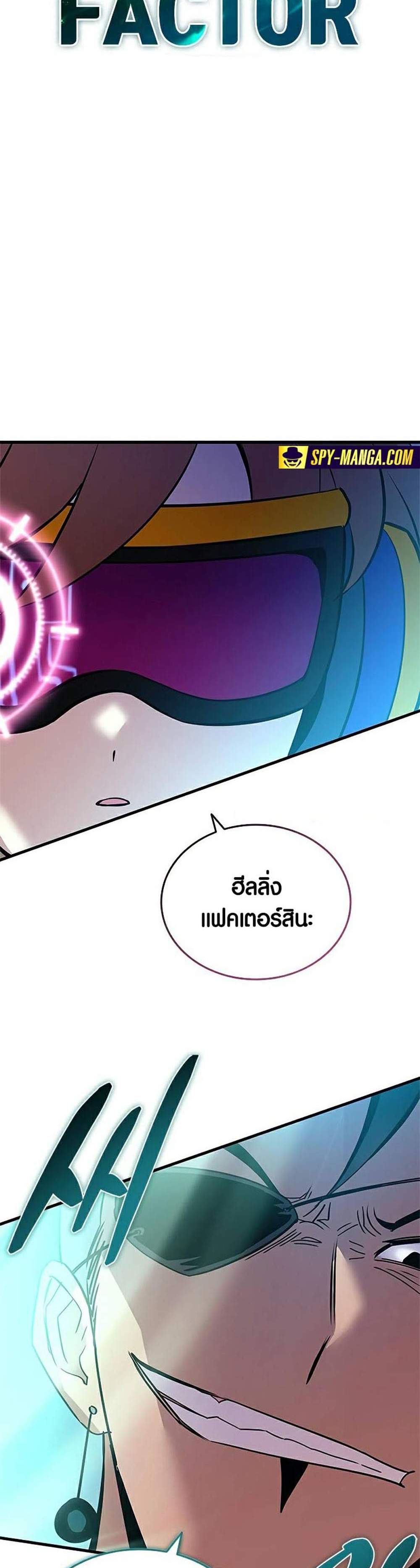 Villain to Kill แปลไทย