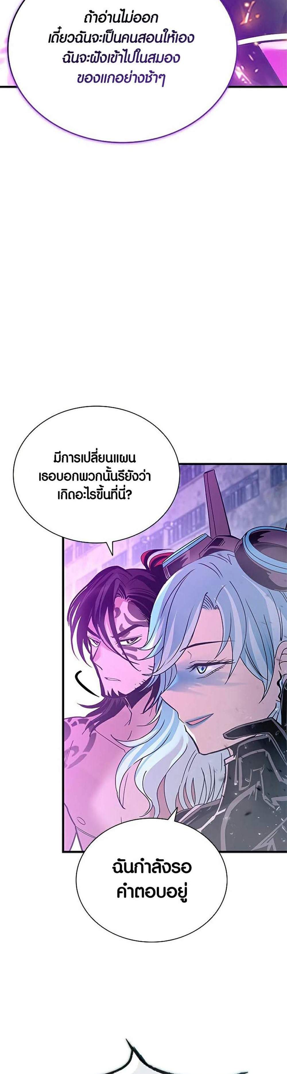 Villain to Kill แปลไทย