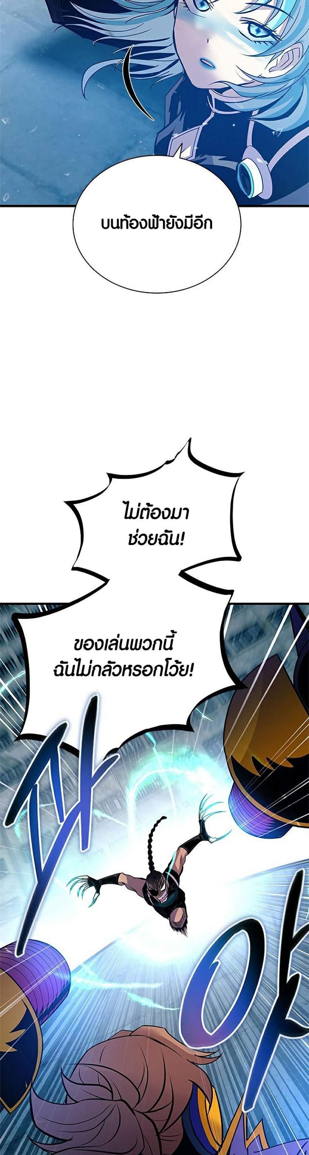 Villain to Kill แปลไทย