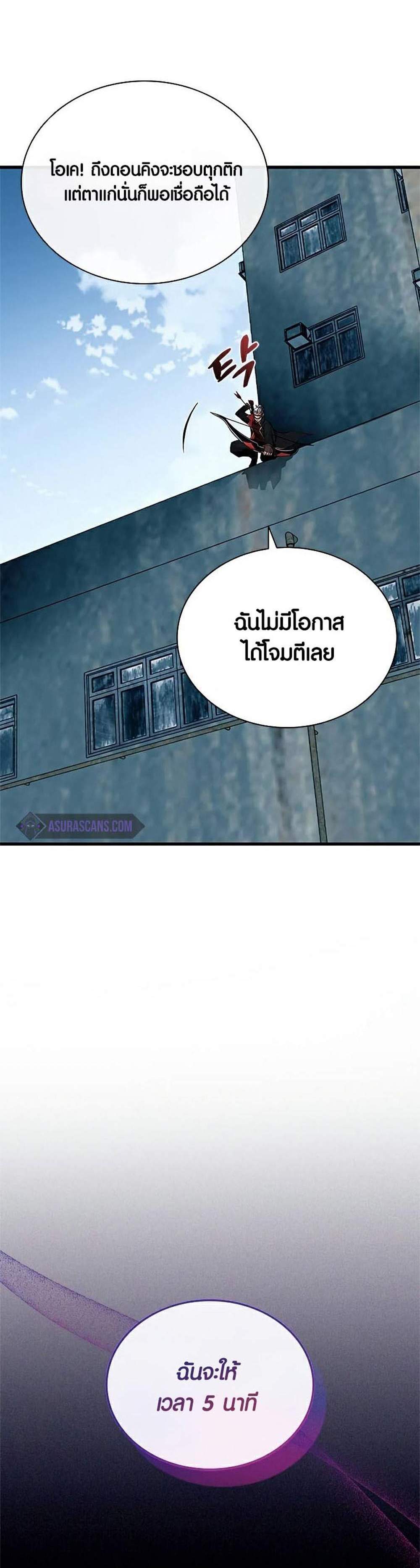 Villain to Kill แปลไทย