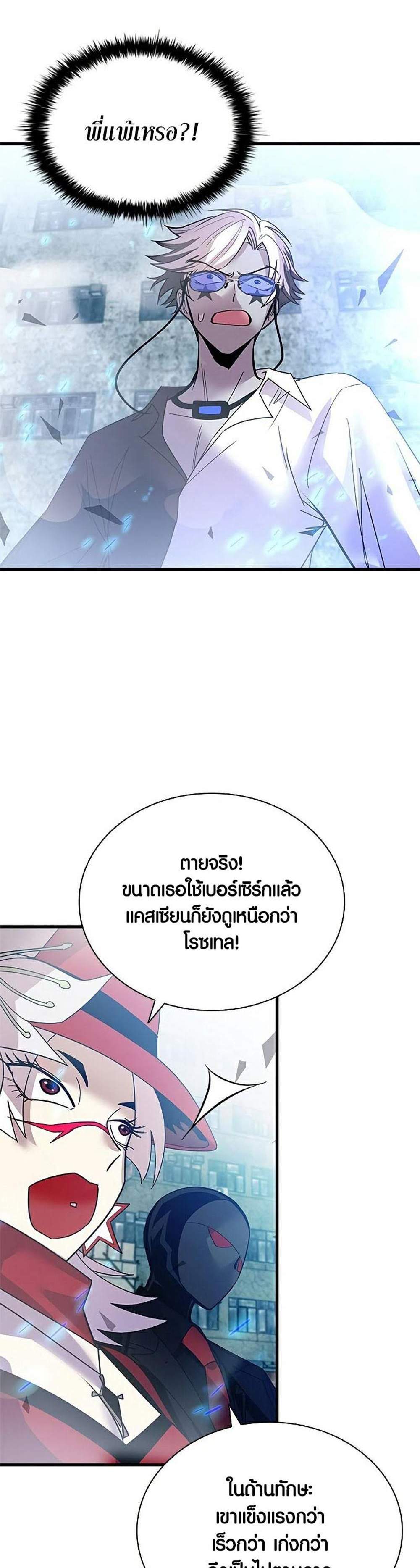 Villain to Kill แปลไทย