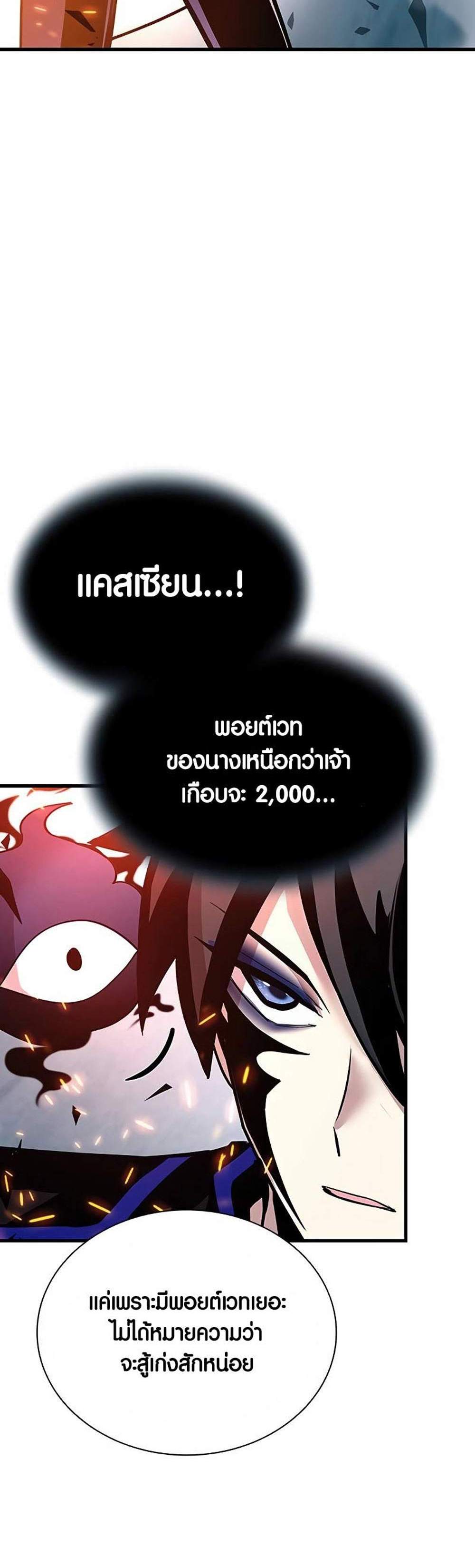 Villain to Kill แปลไทย