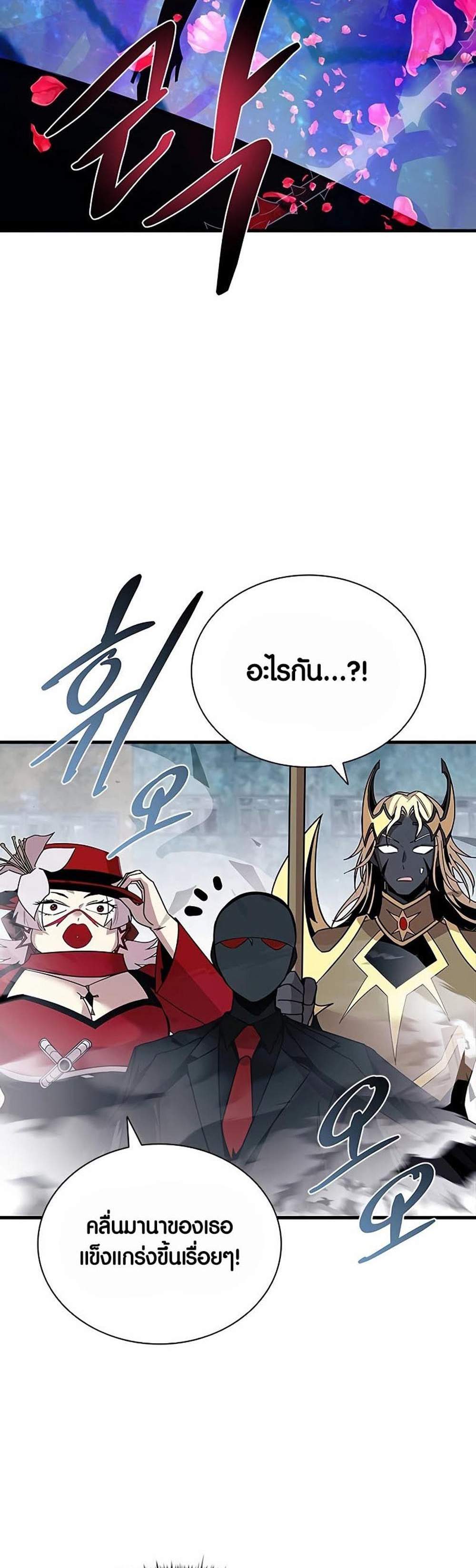 Villain to Kill แปลไทย