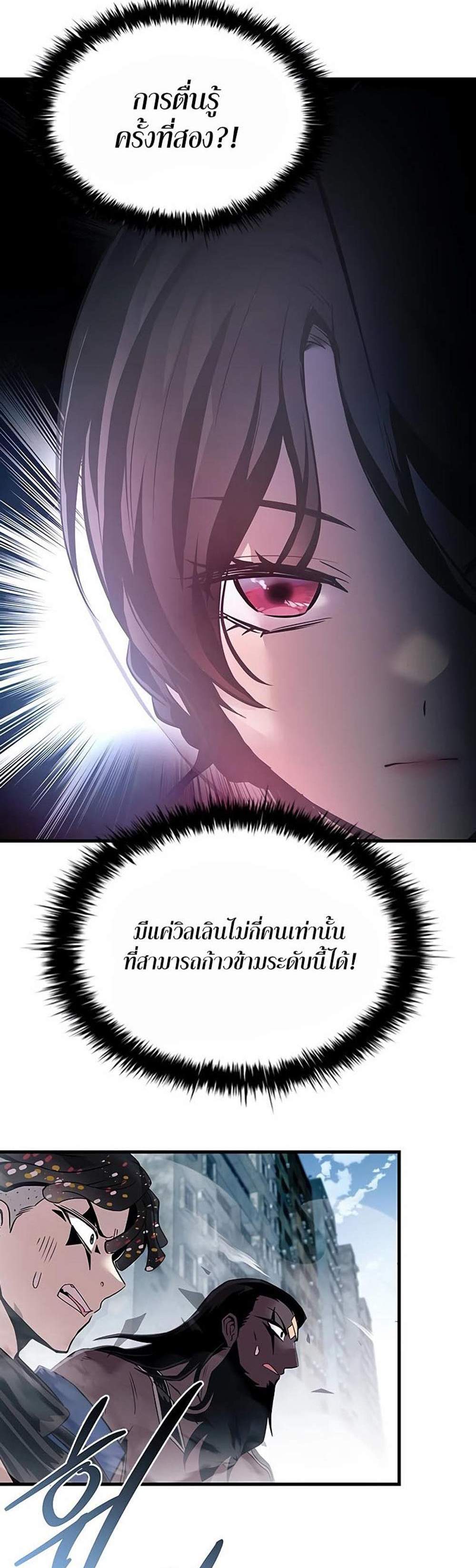 Villain to Kill แปลไทย