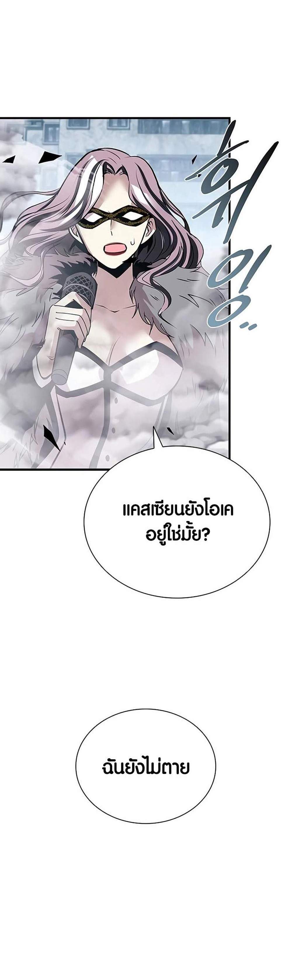 Villain to Kill แปลไทย