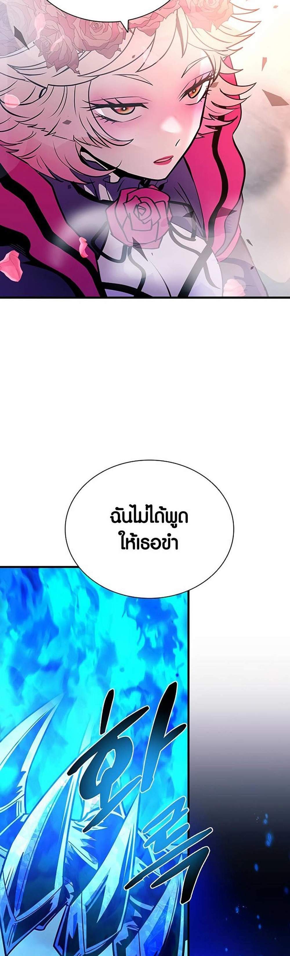 Villain to Kill แปลไทย