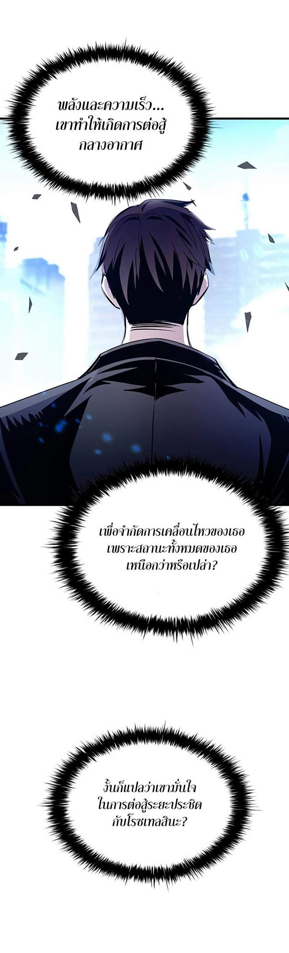 Villain to Kill แปลไทย