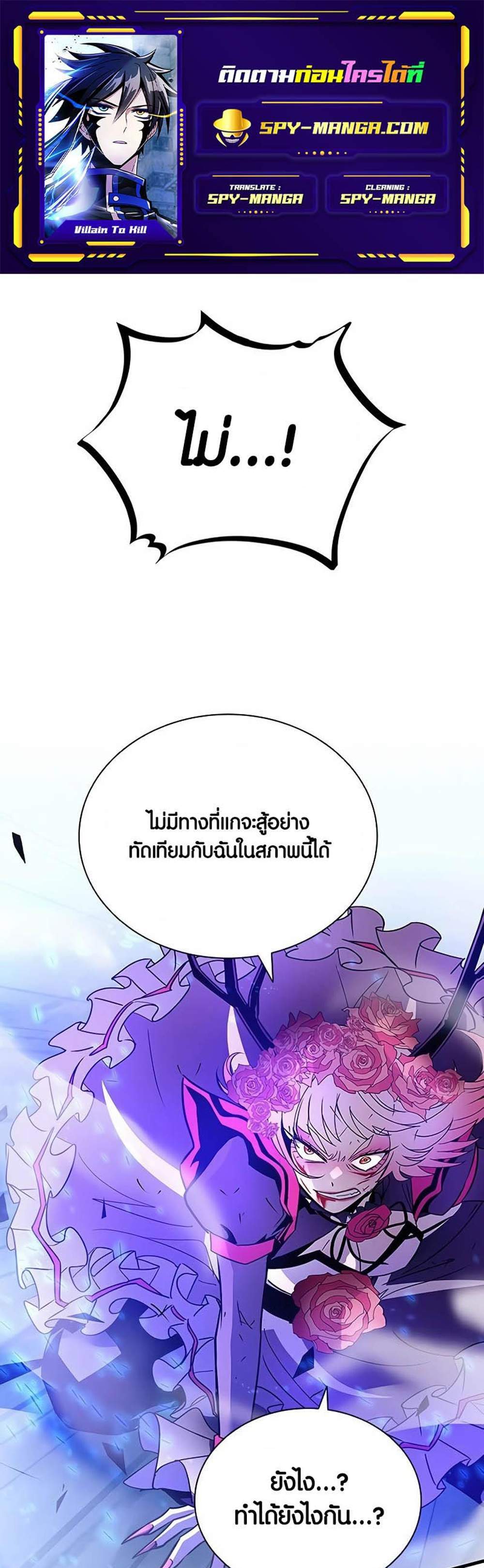 Villain to Kill แปลไทย