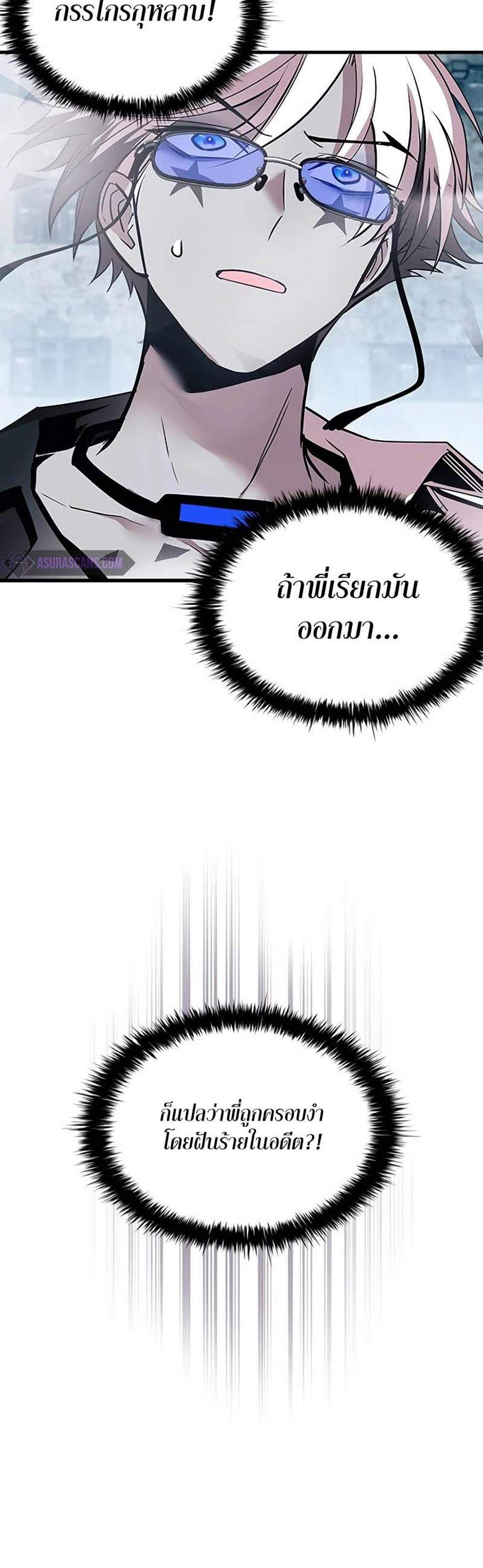 Villain to Kill แปลไทย