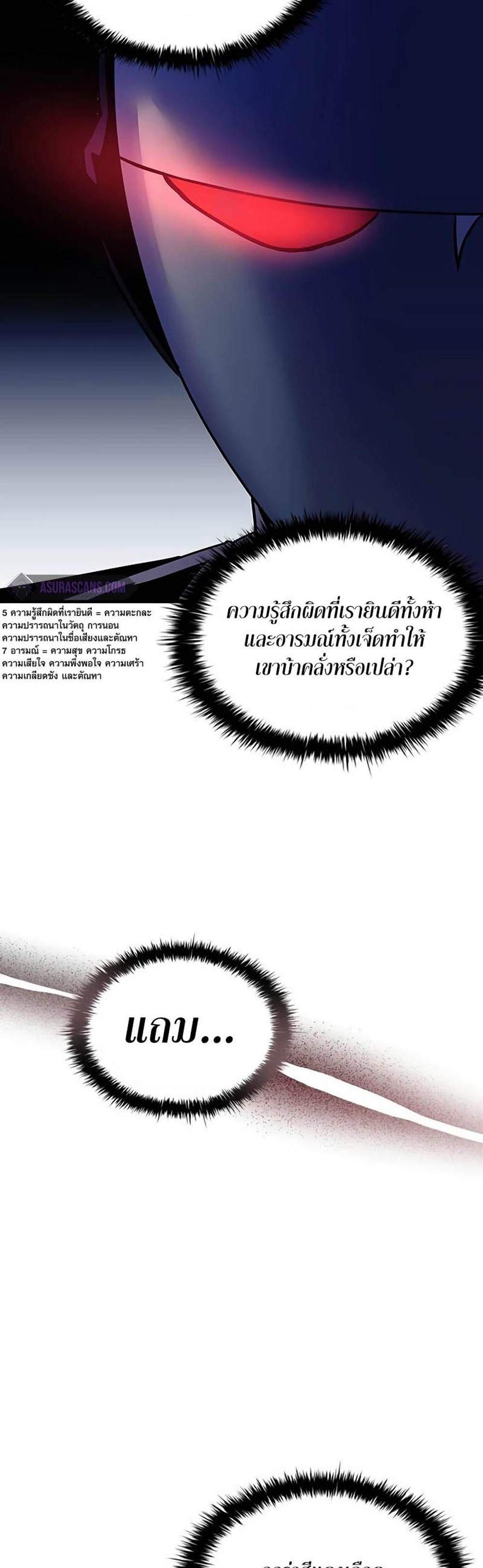 Villain to Kill แปลไทย