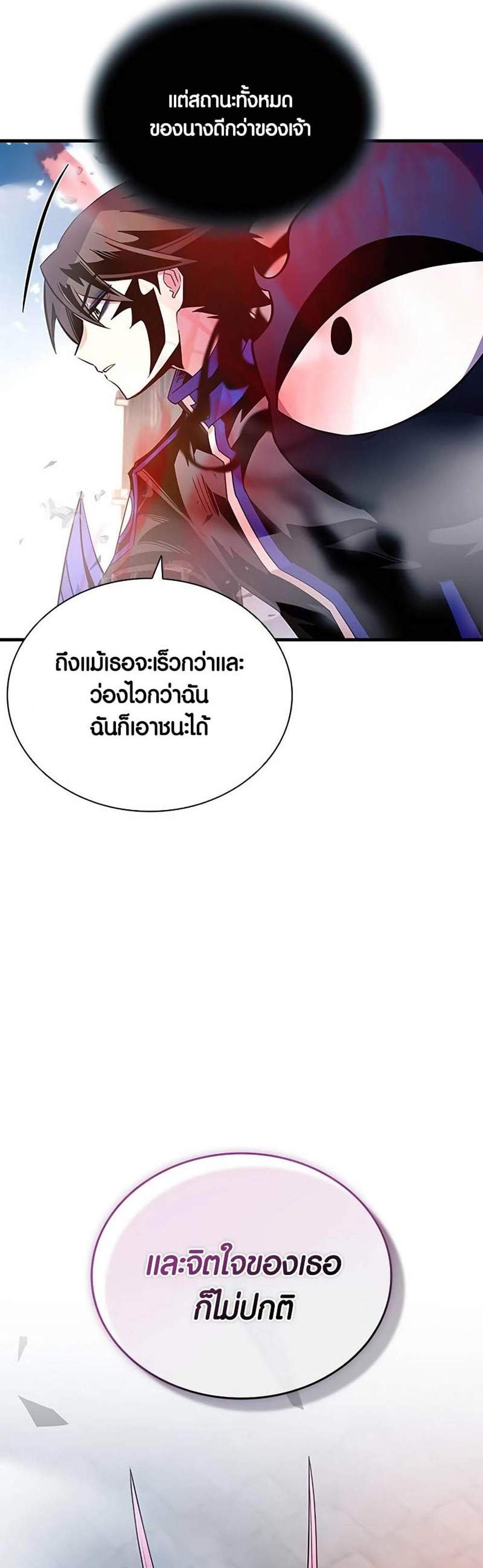 Villain to Kill แปลไทย