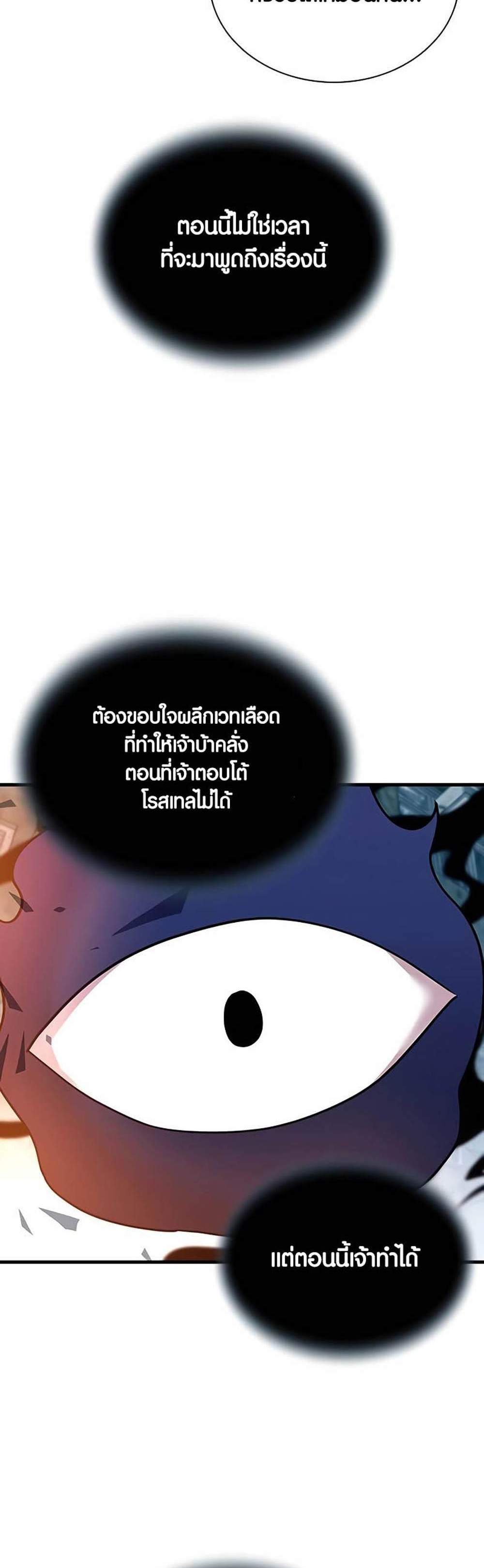 Villain to Kill แปลไทย