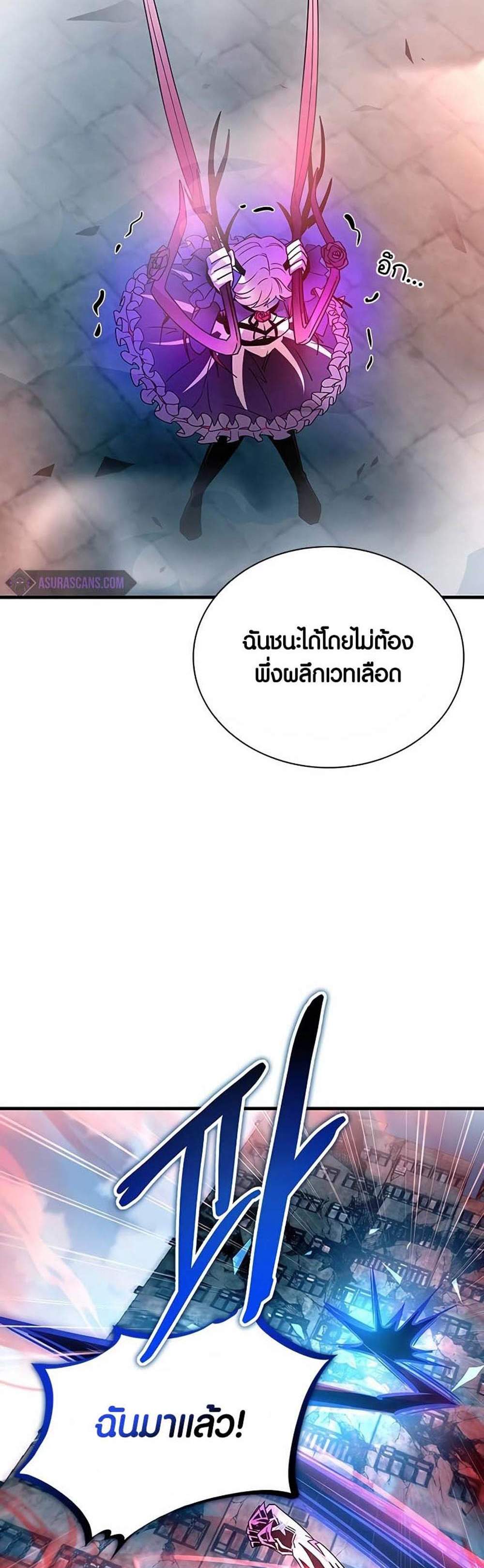 Villain to Kill แปลไทย