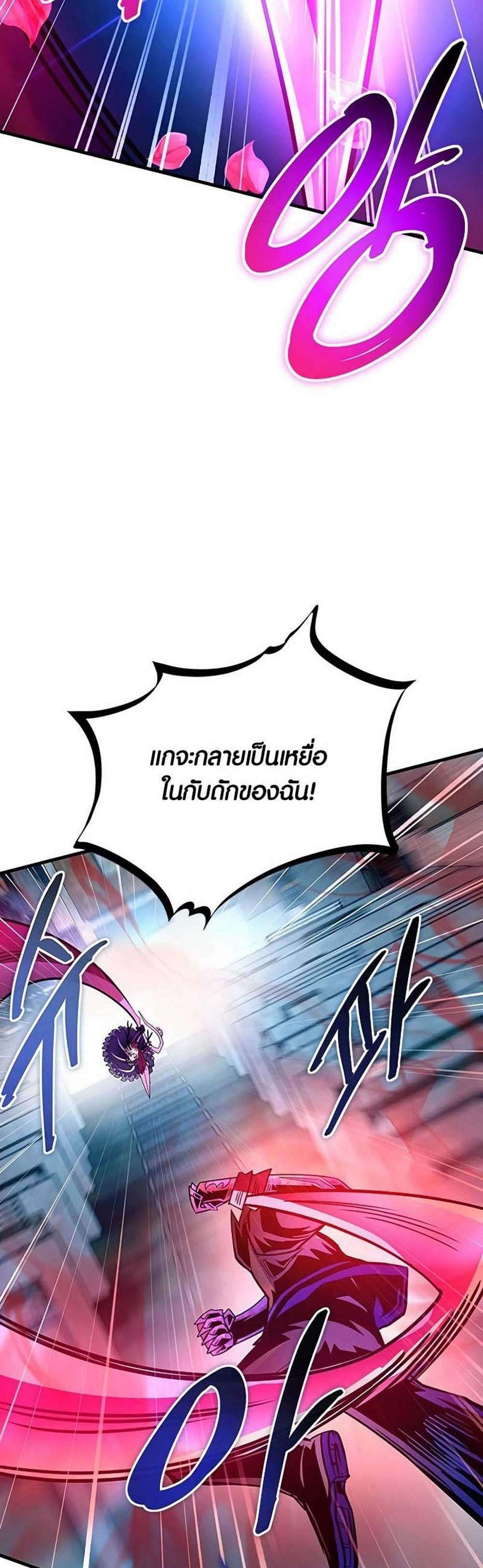 Villain to Kill แปลไทย