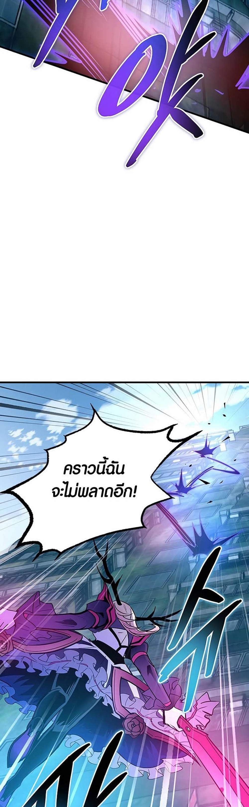 Villain to Kill แปลไทย