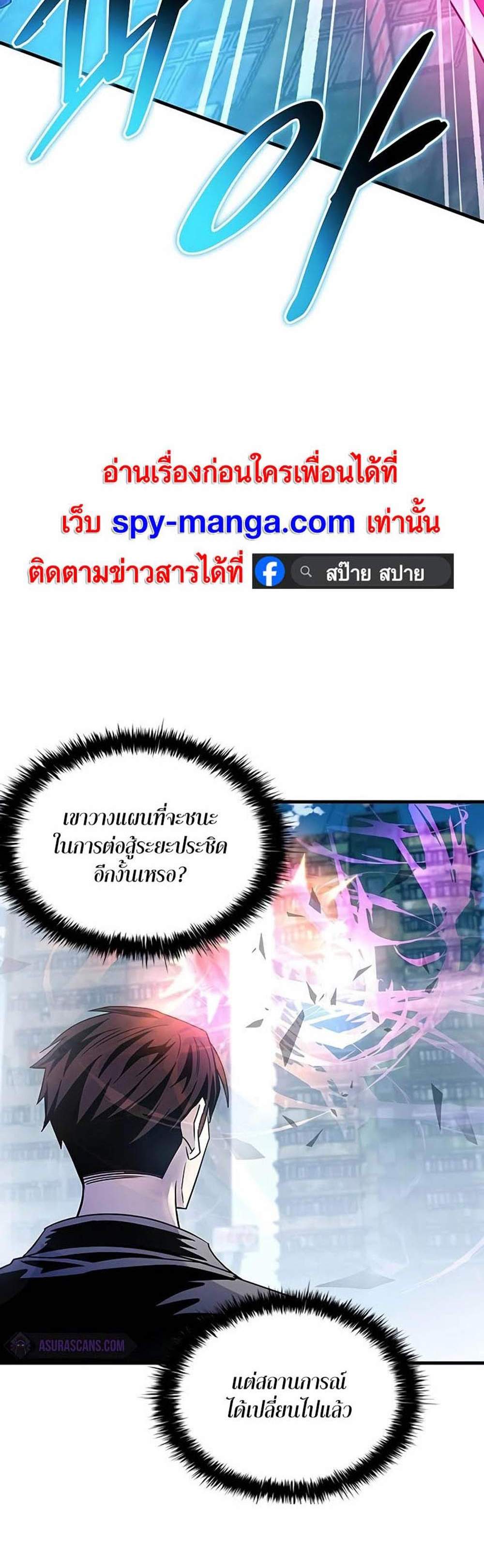 Villain to Kill แปลไทย