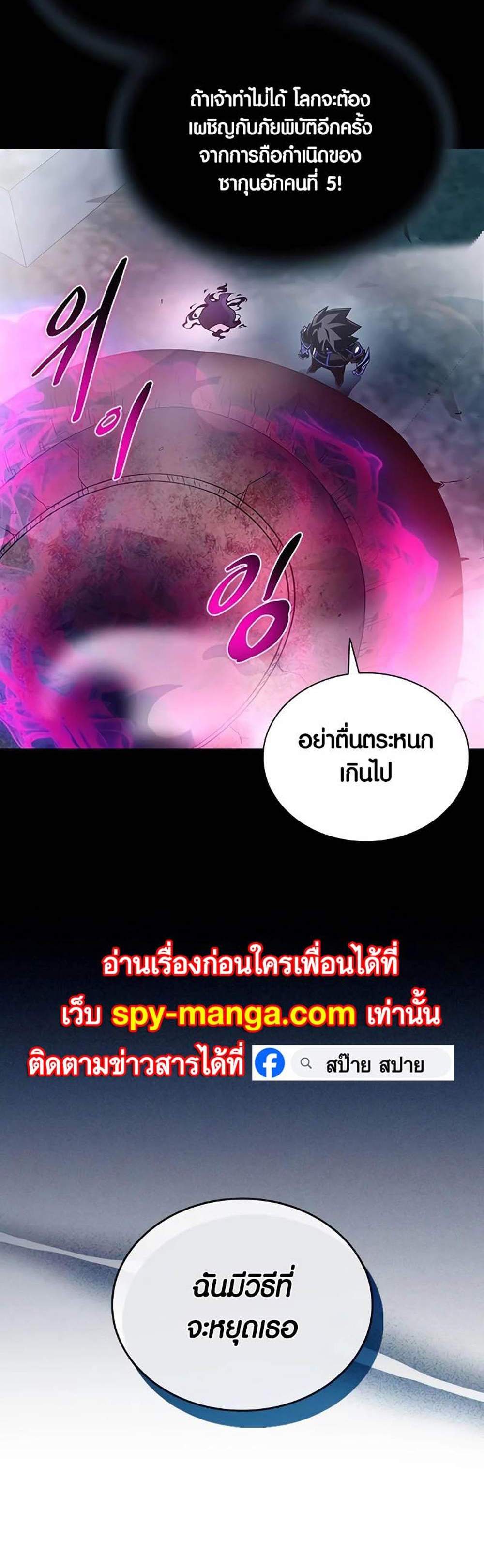 Villain to Kill แปลไทย