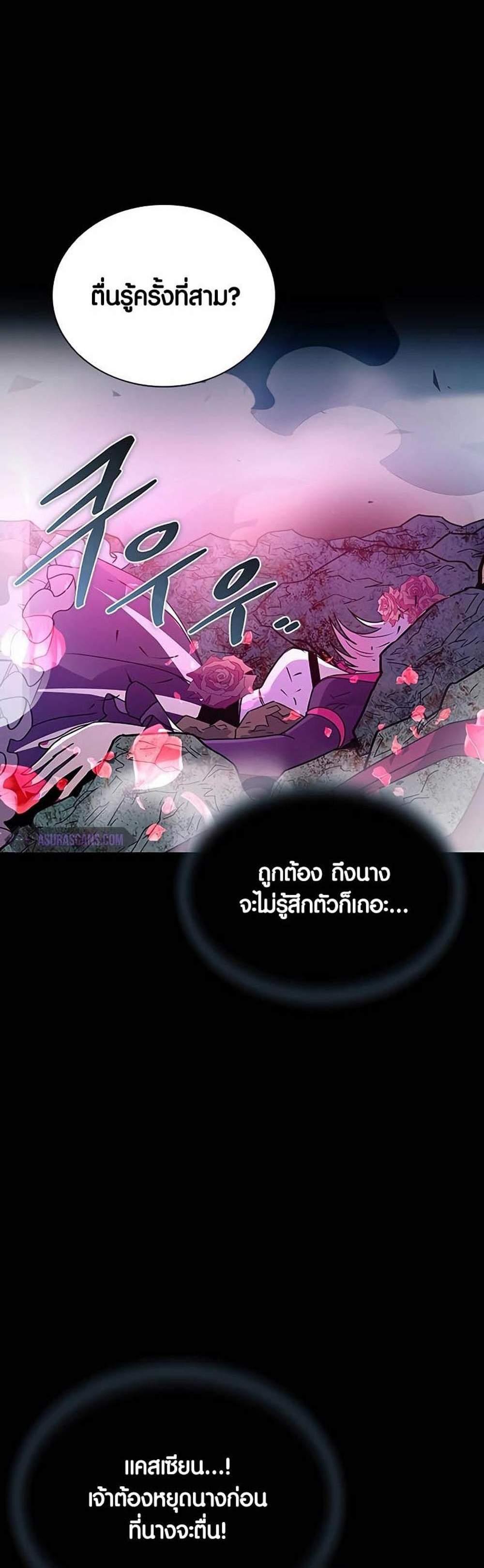 Villain to Kill แปลไทย