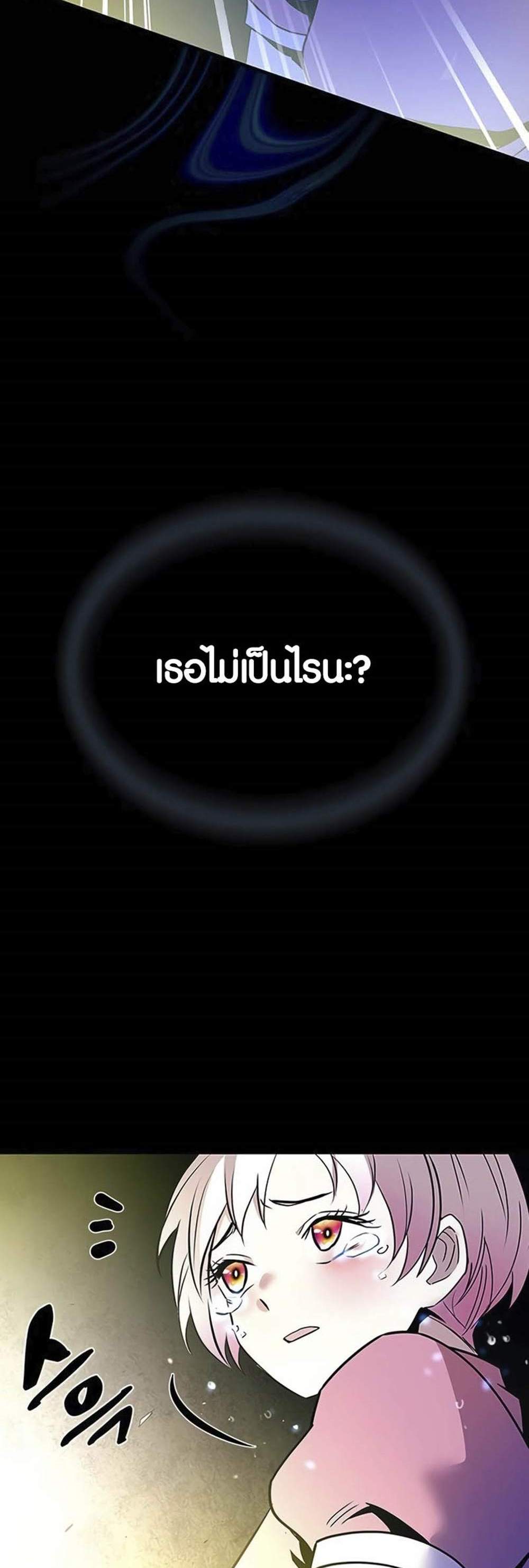 Villain to Kill แปลไทย